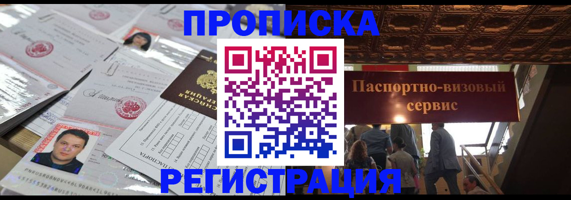прописка гарантия в Янауле