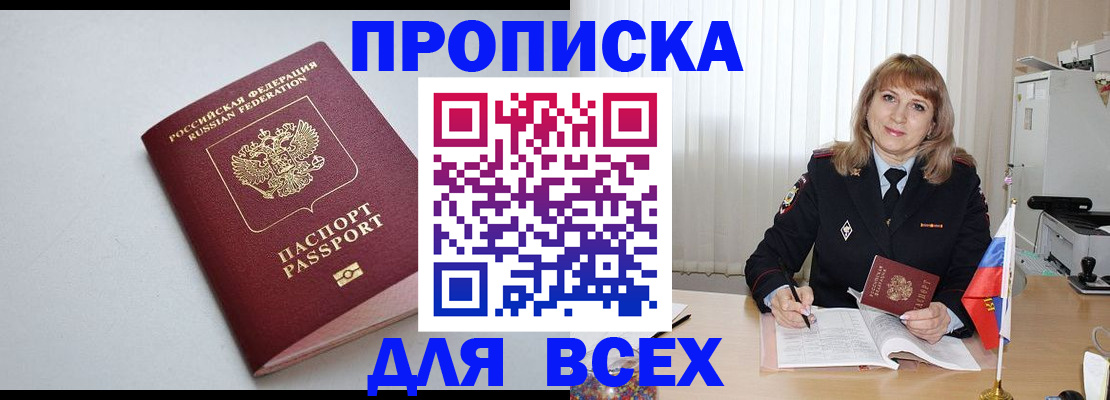 временная регистрация для школы в Янауле